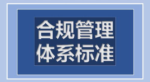 深圳舉行國際研討會,助推企業合規管理對標國際標準